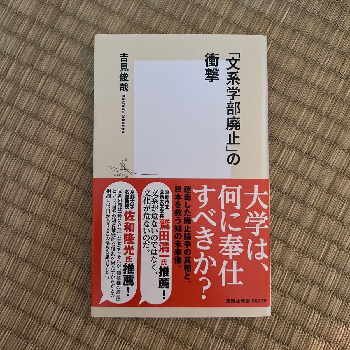 文系 学部 廃止 の 衝撃