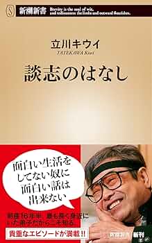 署名有 希少本 秘蔵版 談志喰い物咄 立川談志 講談社 初版 812ni16reUL._UF350,350_QL50_.jpg