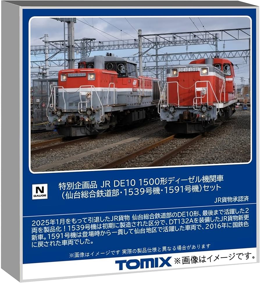 Amazon | トミーテック (TOMYTEC) TOMIX Nゲージ 特別企画品 JR DE10