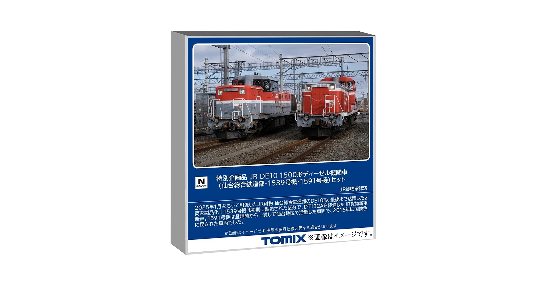 Amazon | トミーテック (TOMYTEC) TOMIX Nゲージ 特別企画品 JR DE10