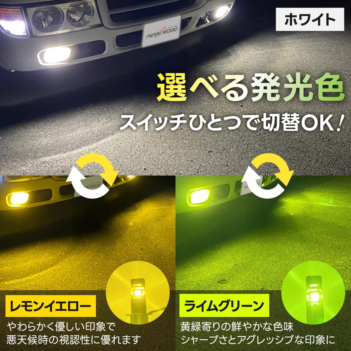 Amazon | persi wood H3 LED バルブ フォグランプ 24V 12V 2色切替