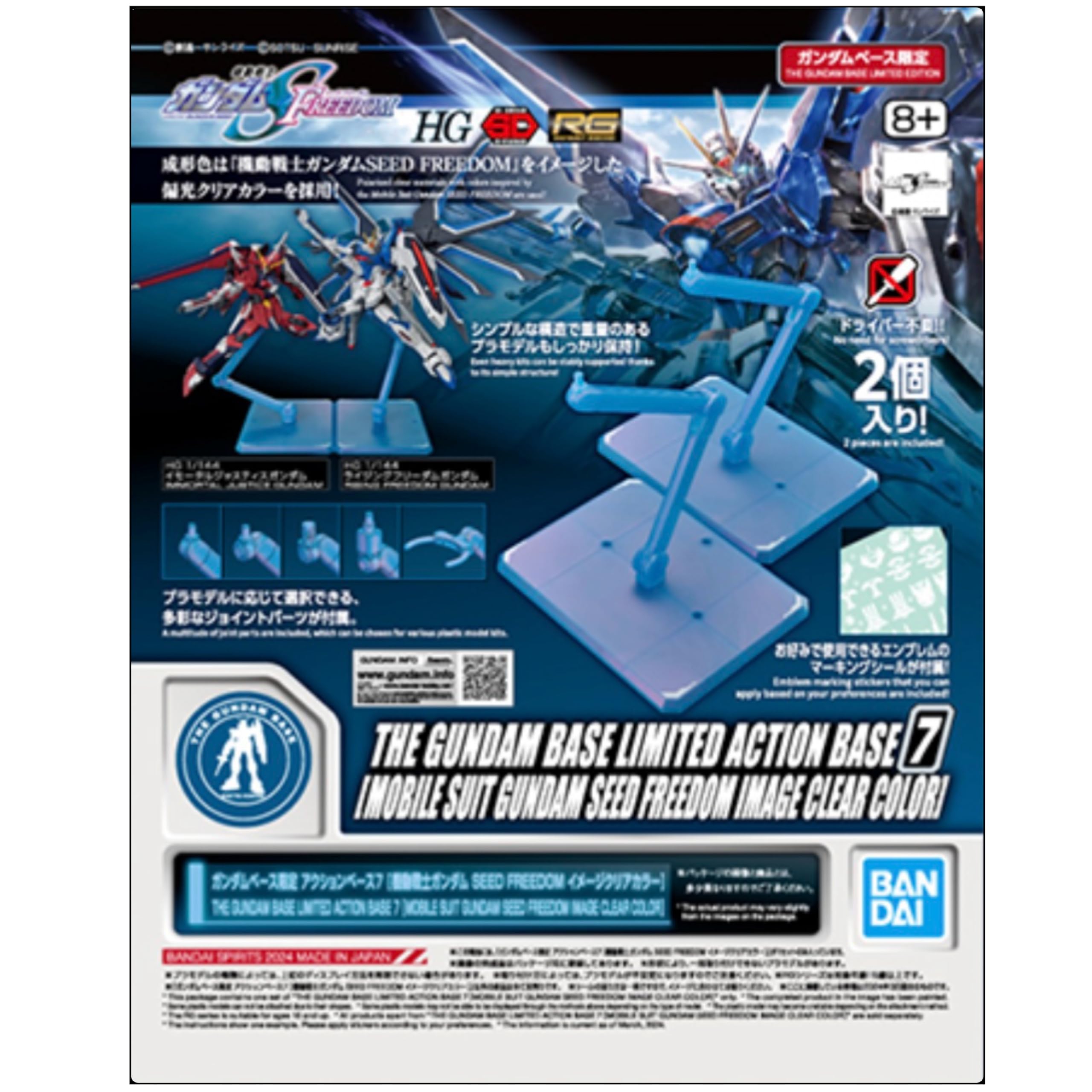 RG フリーダムガンダム ver.gcp クリアカラー アクションベース 7 