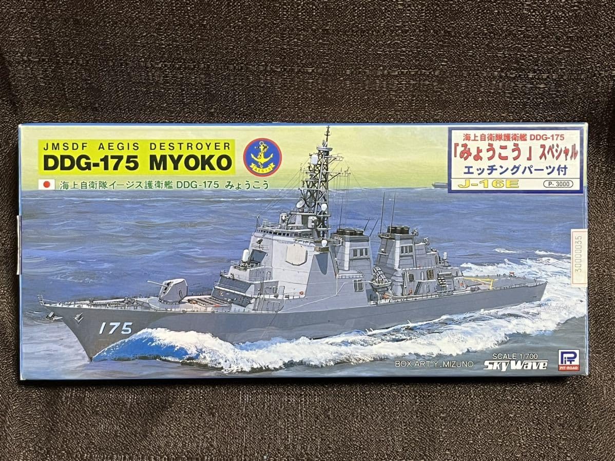 Amazon | ピットロード1/700 海上自衛隊イージス護衛艦DDG-175 みょう