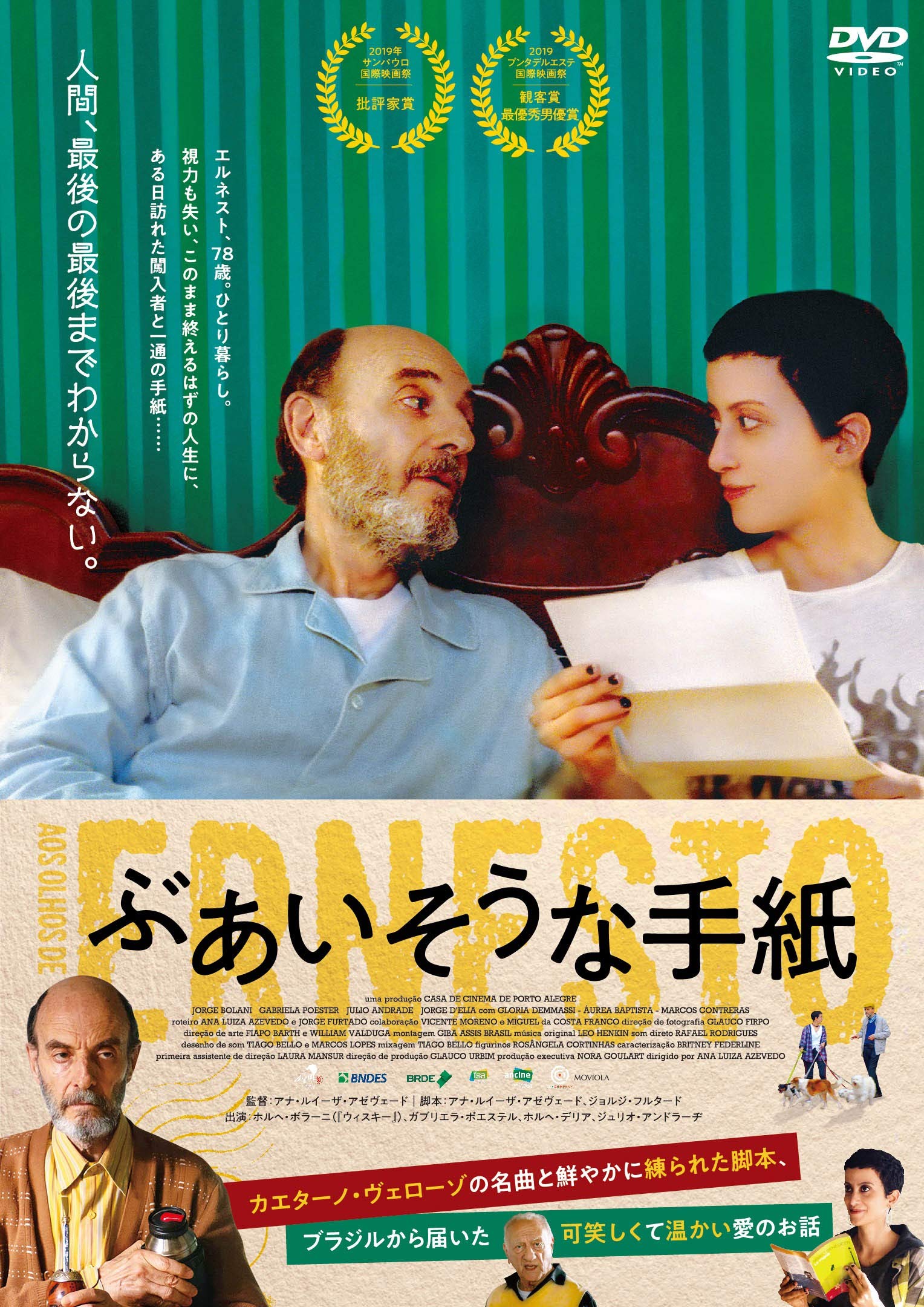 Amazon.co.jp: ぶあいそうな手紙 [DVD] : ホルヘ・ボラーニ