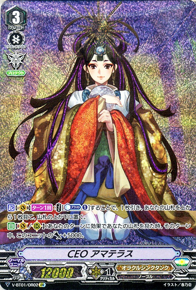 ヴァンガード CEO アマテラス SP PSA10 CEO アマテラス【ヴァンガードトレカ高価買取価格査定：トレコロ】