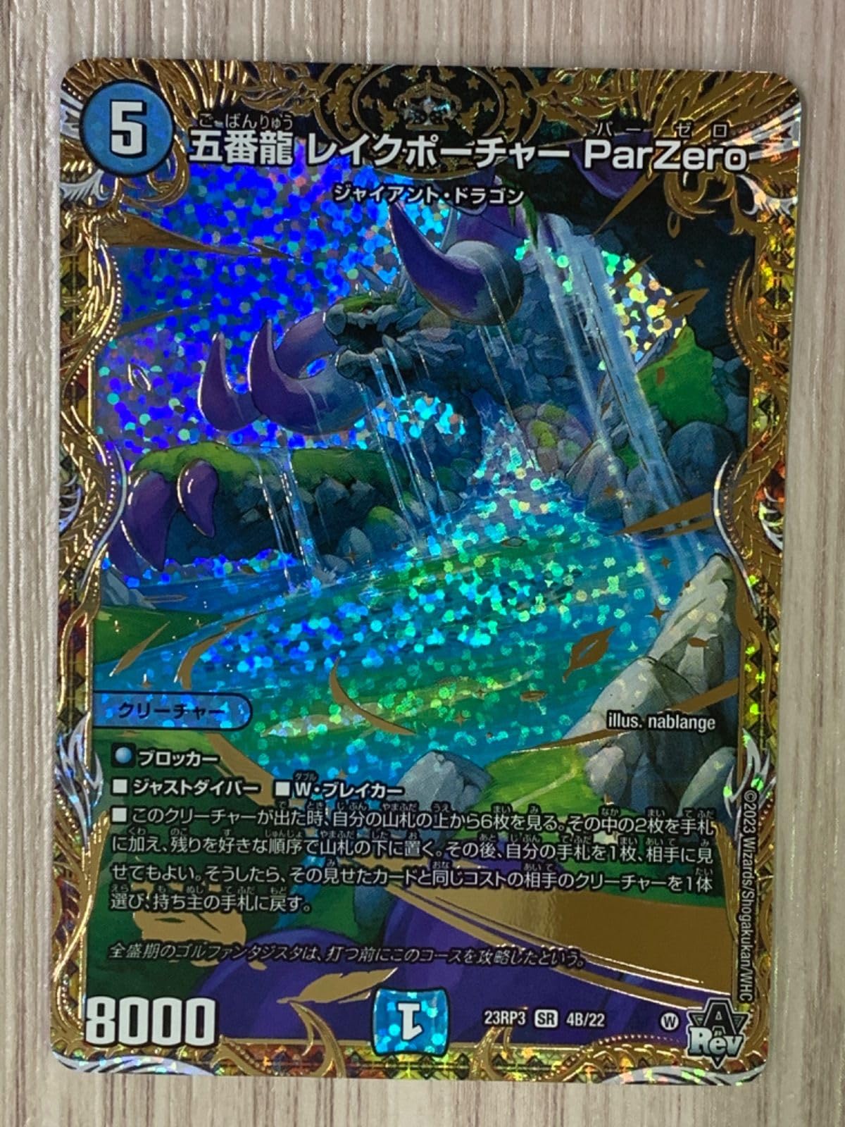 五番龍レイクポーチャー b 4枚 五番龍 レイクポーチャー ParZero【デュエルマスターズ