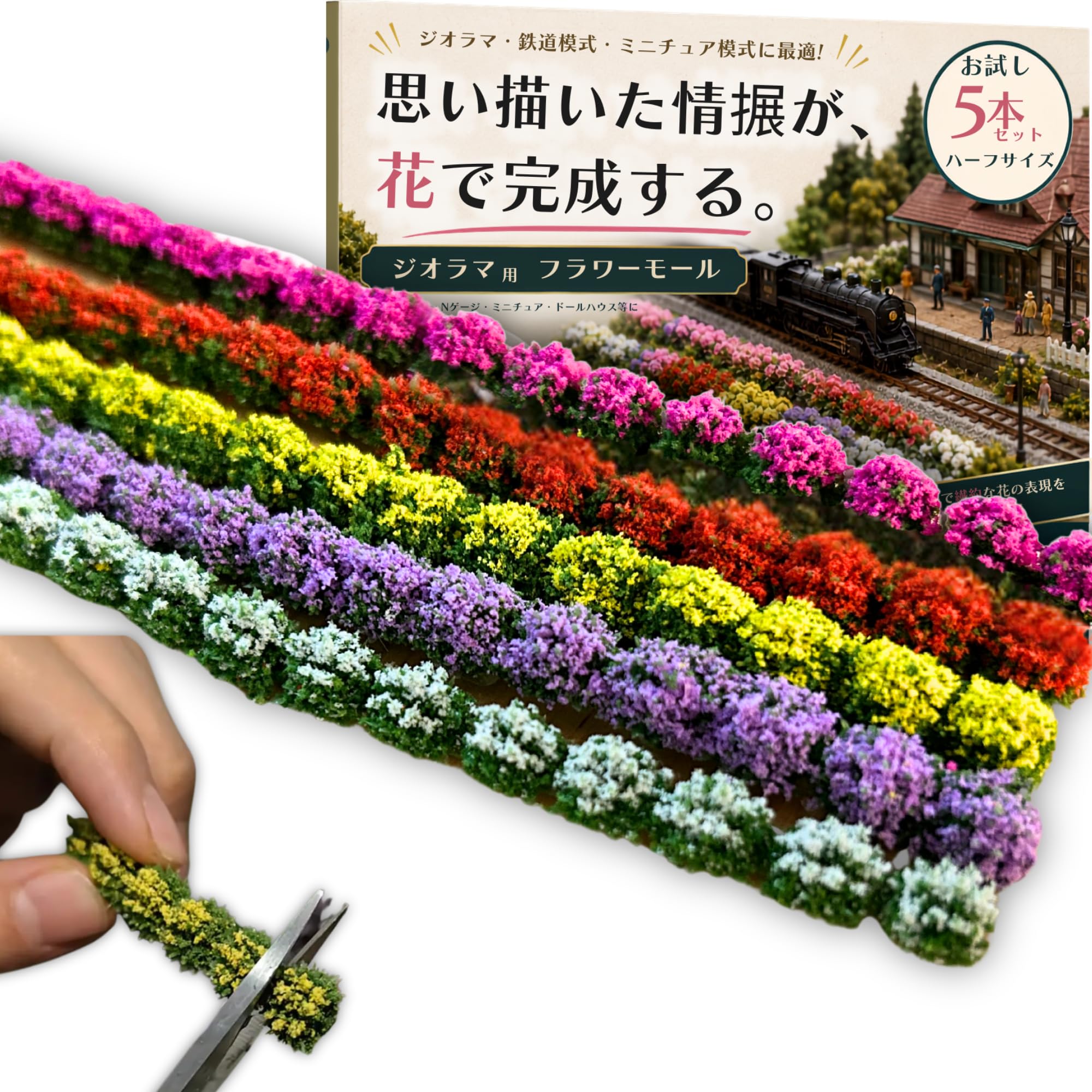 ジオラマ(ワコーレがはまるタイプ)10点セット Amazon.co.jp: 【スヤスワ】ジオラマ 花 5色5本セット 草 花壇 白 花畑