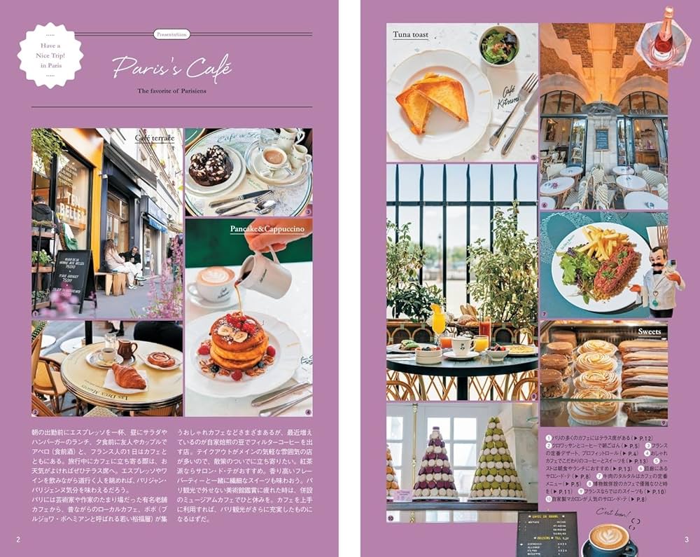 パリ・パ・シェール 日本語版 1999　トラベルジャーナル出版事業部 パリ・パ・シェール日本語版 1999 | トラベルジャーナル出版事業