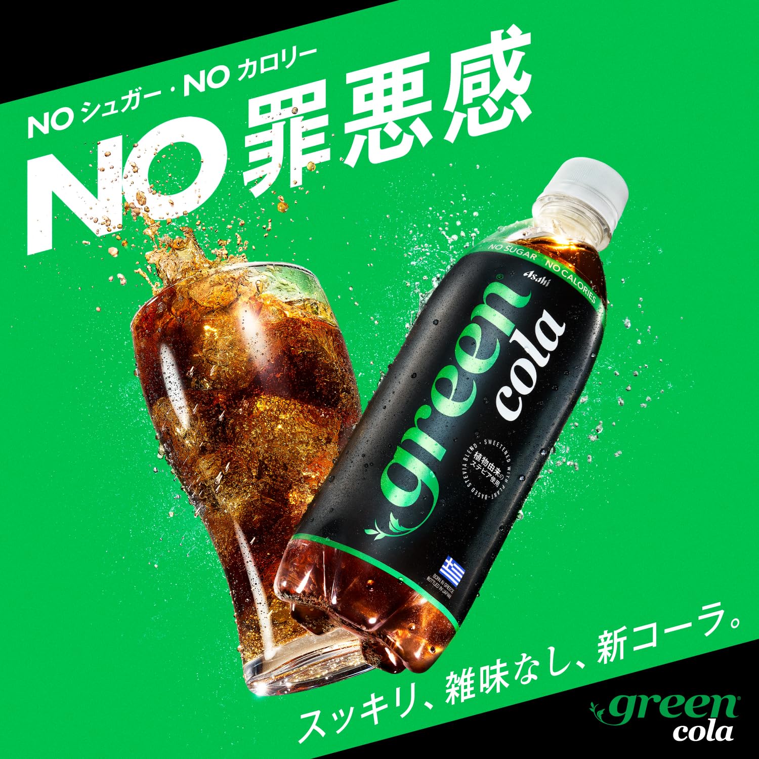 Asahi Green Cola 500ml 23本 未開封 Amazon.co.jp: green cola (グリーン コーラ) 500ml 24本 [ 炭酸
