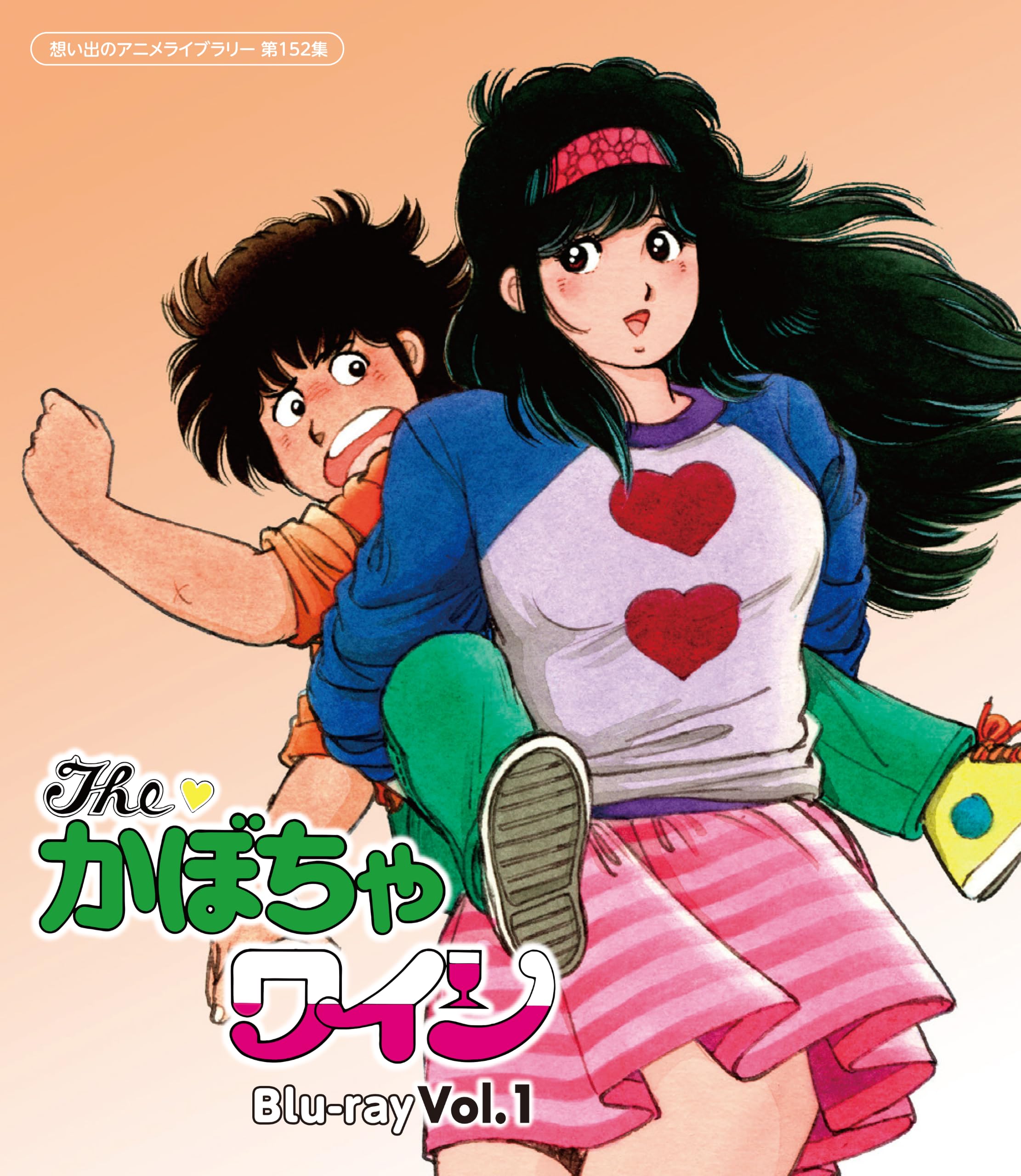 Amazon.co.jp: The・かぼちゃワイン Blu-ray Vol.1 【想い出のアニメ