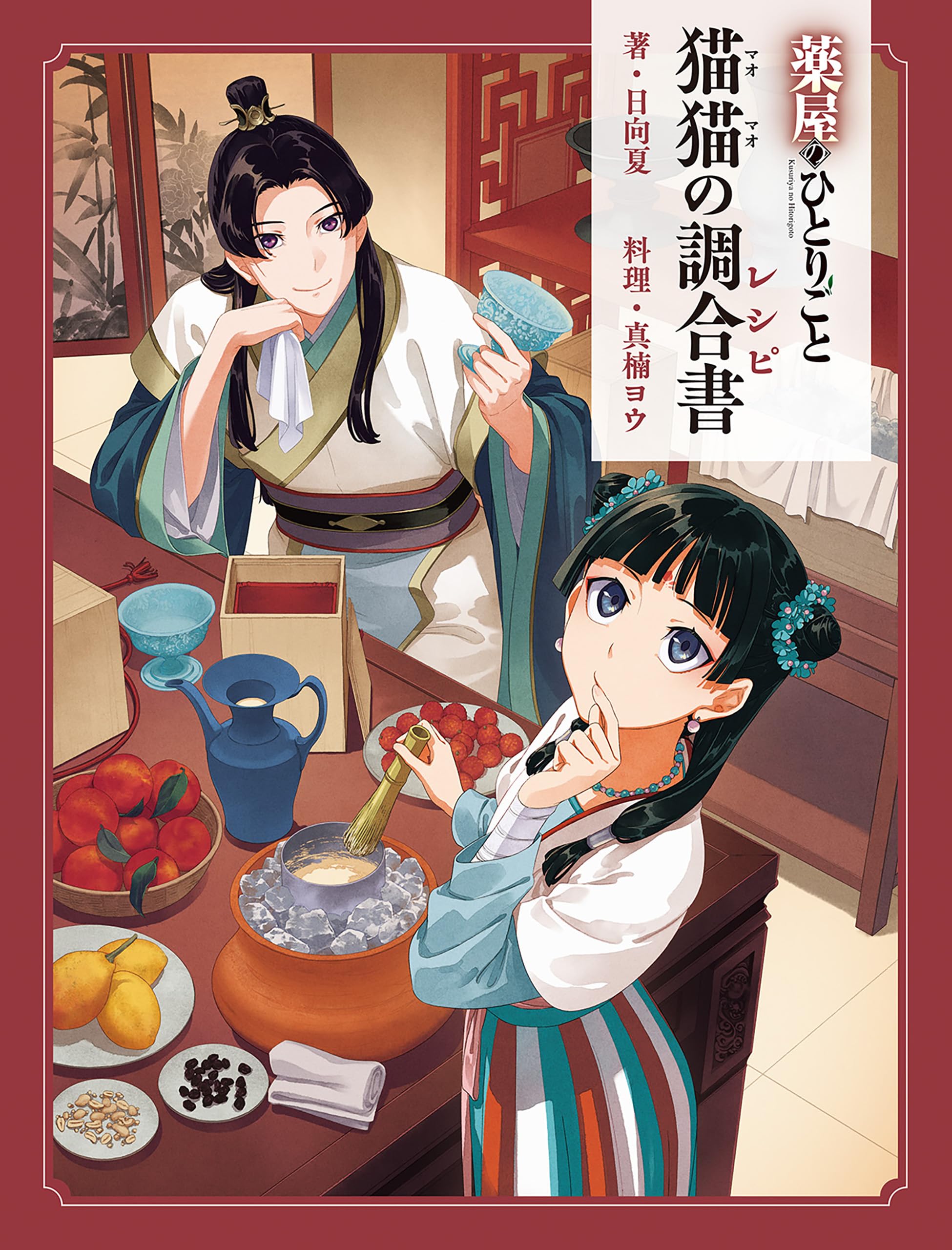 Amazon.co.jp: 日向夏: 本、バイオグラフィー、最新アップデート