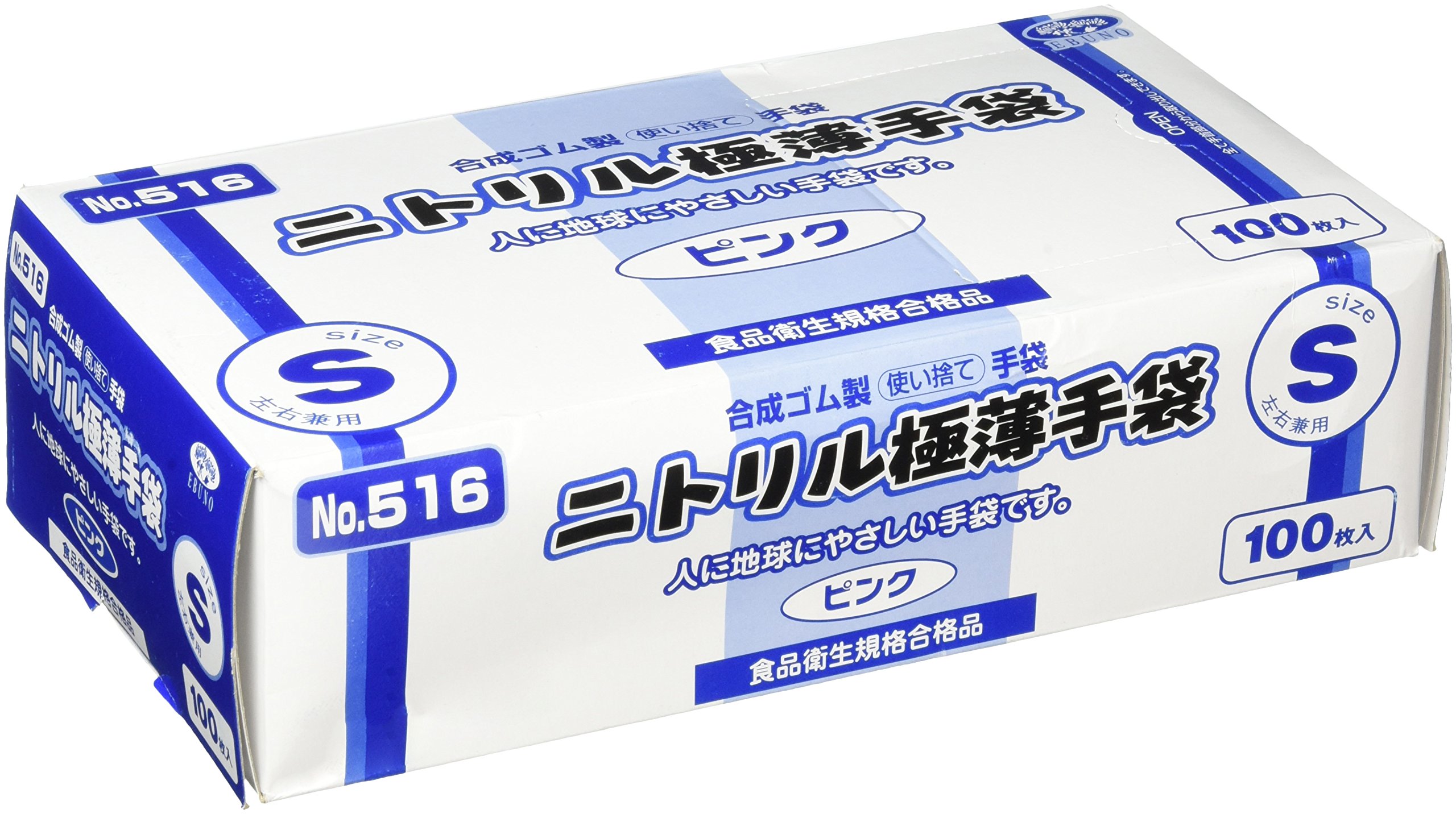 エブノ　Sサイズ　100枚入×20箱 Amazon | エブノ ニトリル手袋パウダー付 Sサイズ 100枚入 516