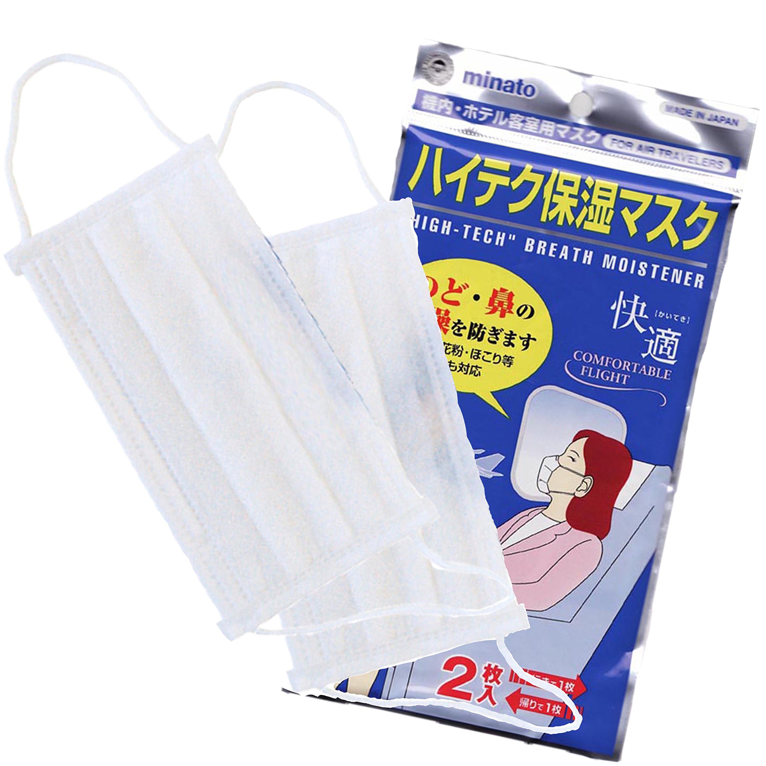 Amazon.co.jp: 機内用 乾燥から守る! 新ハイテク 保湿マスク 2枚入り