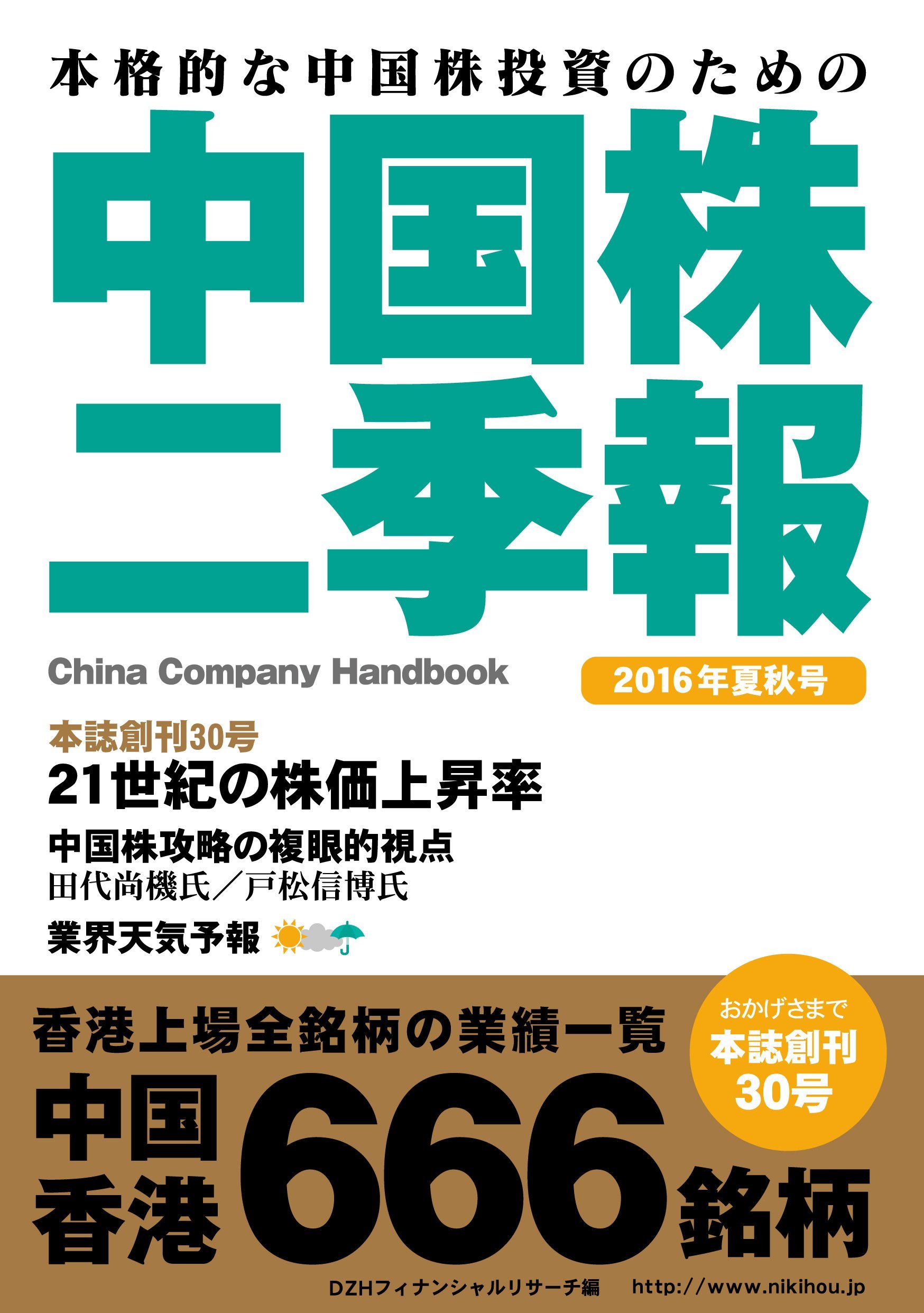 Amazon.com: DZHフィナンシャルリサーチ: books, biography, latest update
