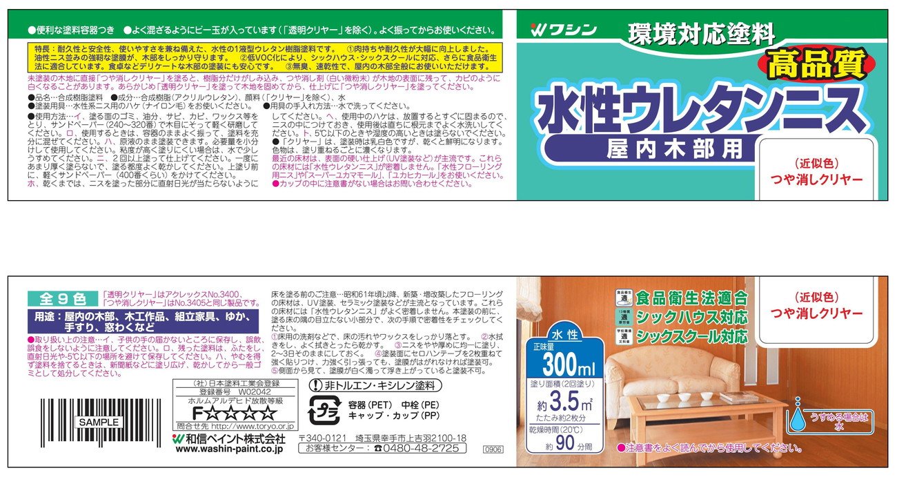 Amazon | 和信ペイント(Washi Paint) 水性ウレタンニス つや消し