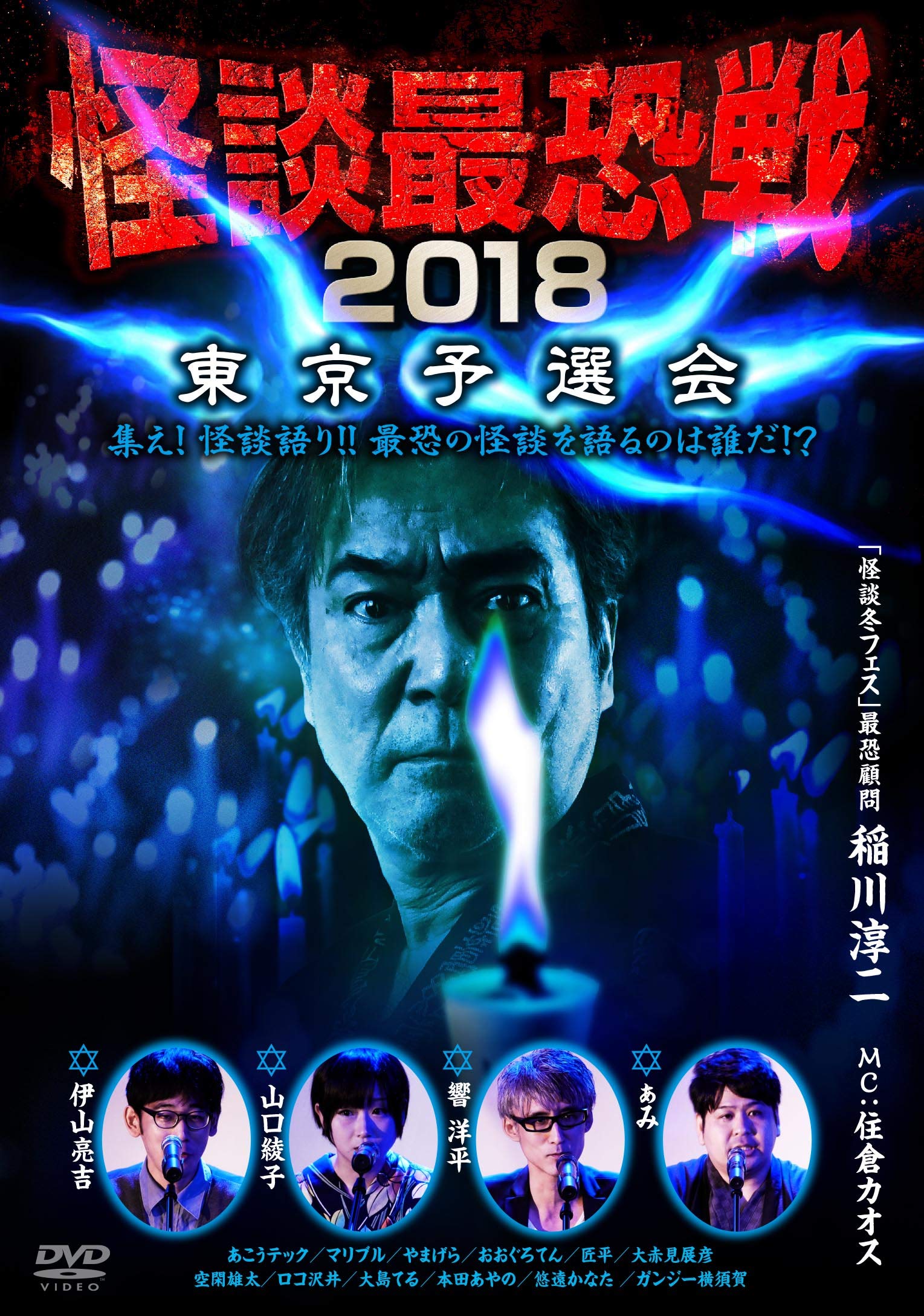 怪談最恐戦2019　大阪予選会     [DVD] 怪談「怪談最恐戦2019大阪予選会」_CoCo - YouTube
