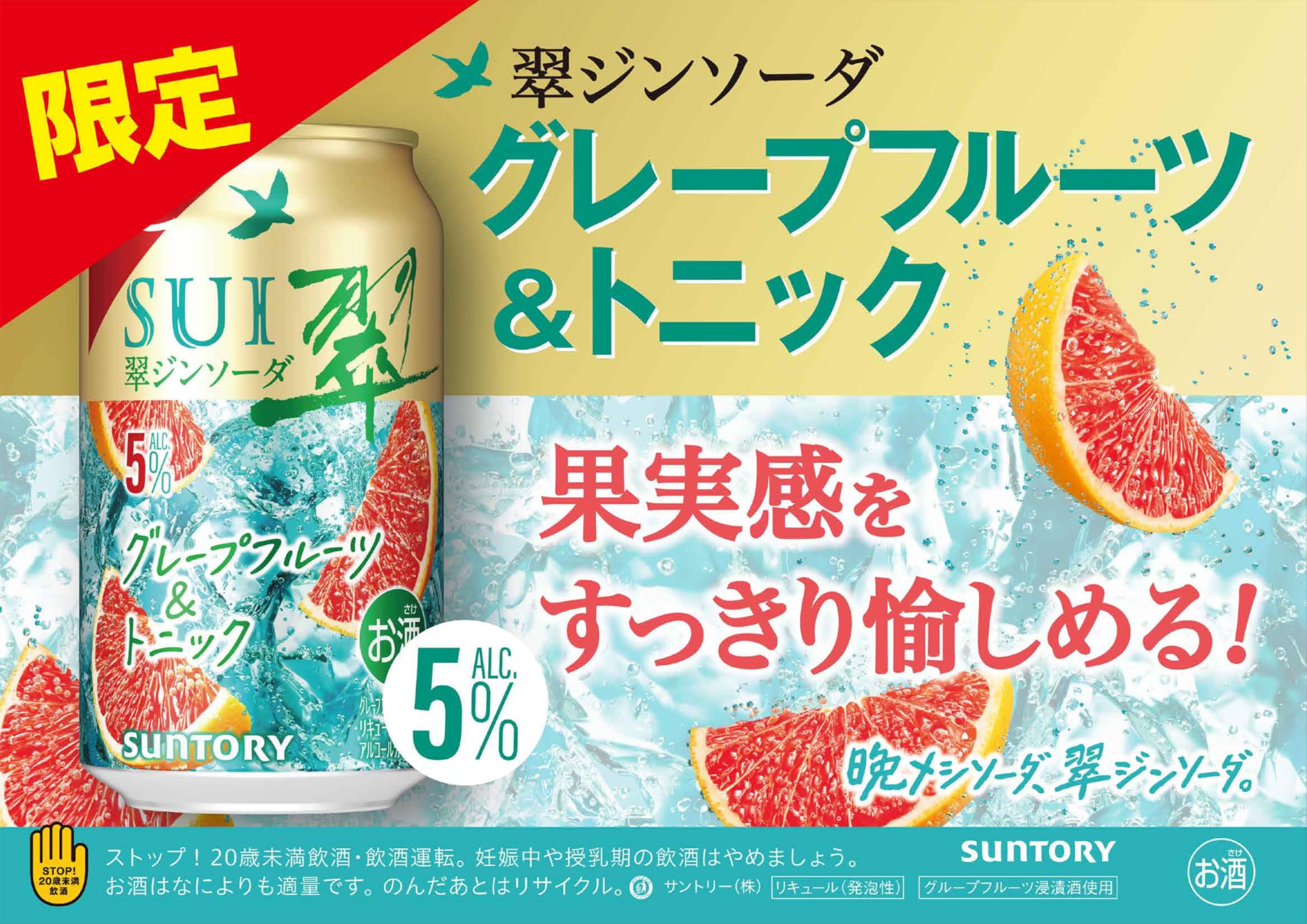 Amazon.co.jp: 翠ジンソーダ 〈グレープフルーツ＆トニック〉 350ml×24