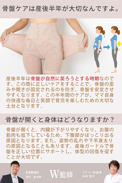 ジャックと豆の木さま。 骨盤ガードル　Lサイズ２枚組 Amazon.co.jp: 【助産師×柔道整復師のW監修】 骨盤ガードル 『ガードル