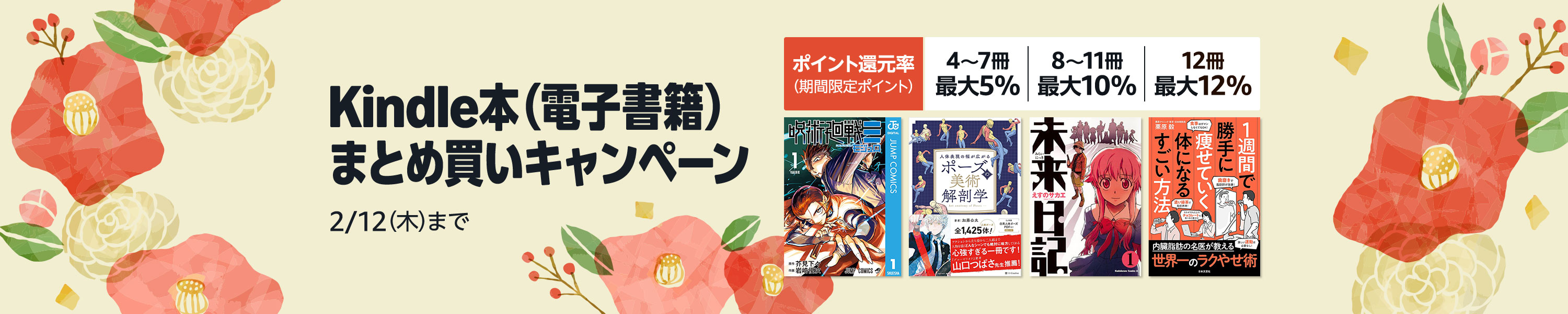 Kindle本 (電子書籍) まとめ買いキャンペーン (期間限定ポイント) (2/12まで！)