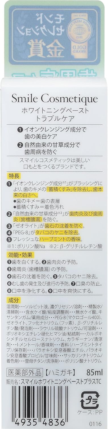 スマイルコスメティックホワイトニングペーストトラブルケア スマイルコスメティック ビューティー 通販 Amazon