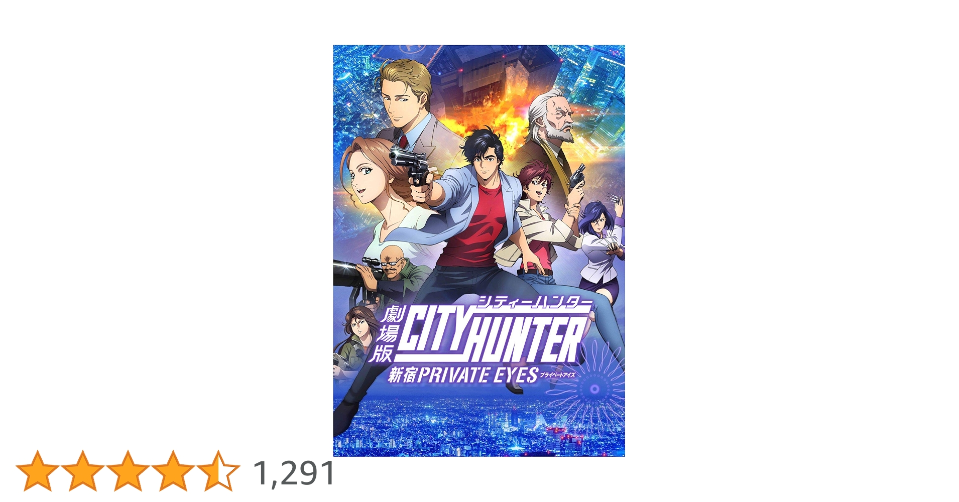 Amazon.co.jp: 劇場版シティーハンター (通常版) [Blu-ray] : 北条司