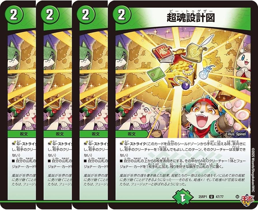 Amazon.co.jp: 【4枚セット】デュエマ 超魂設計図 47/77 （U） DM25