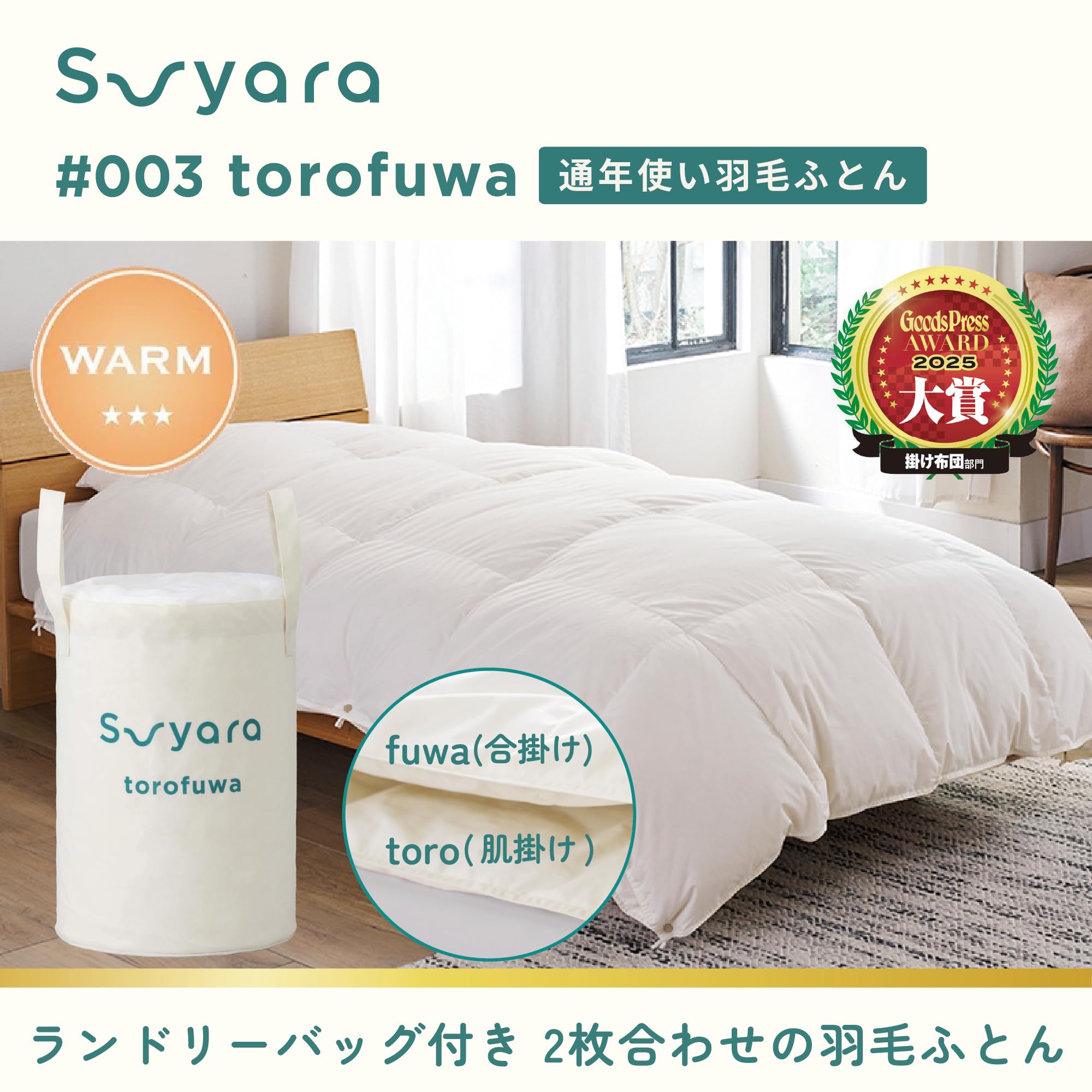 Amazon｜nishikawa 【 西川 】 suyara とろふわ 羽毛布団 2枚合わせ