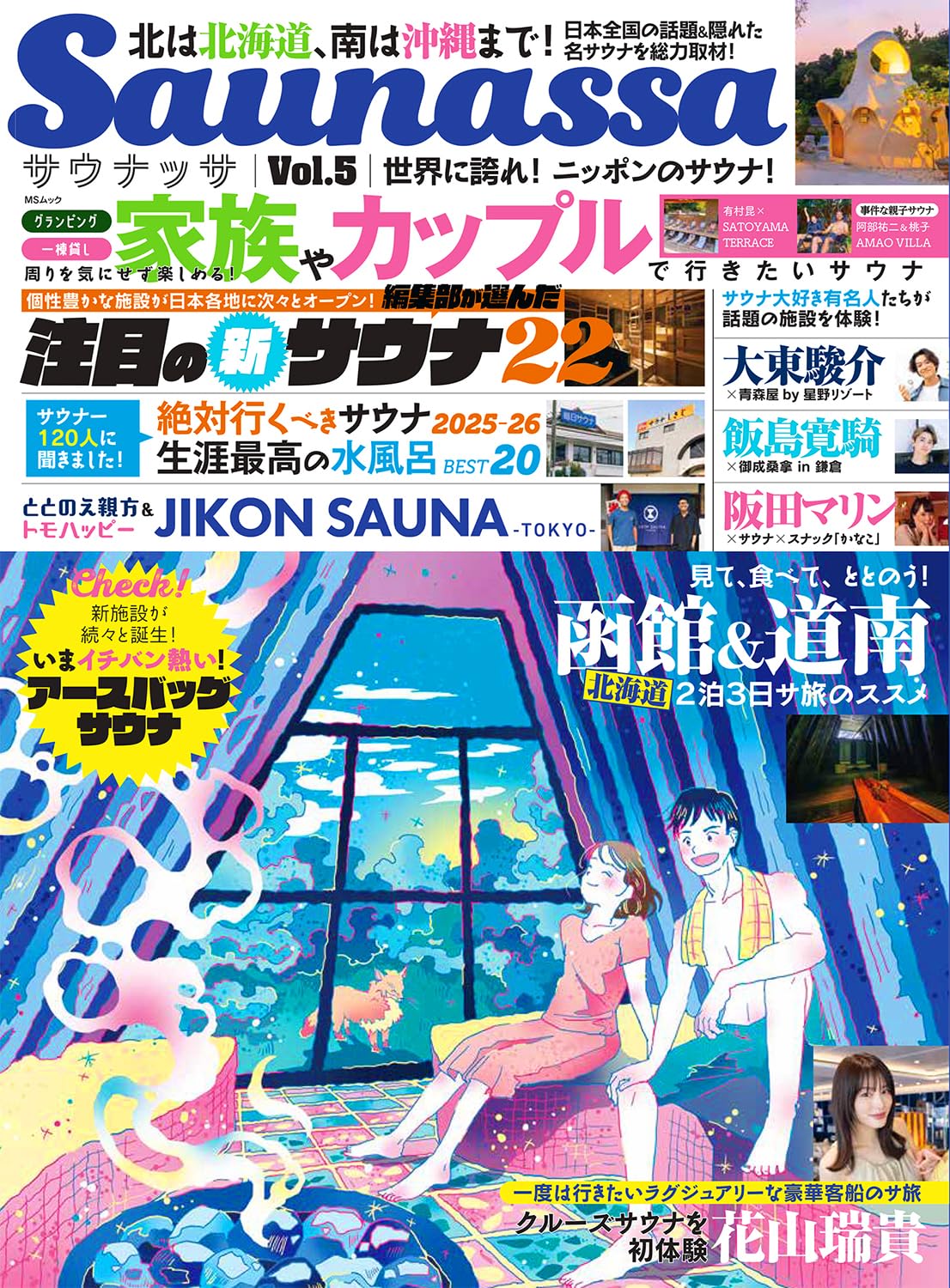 Saunassa Vol.5 (MSムック) | メディアソフト |本 | 通販 | Amazon