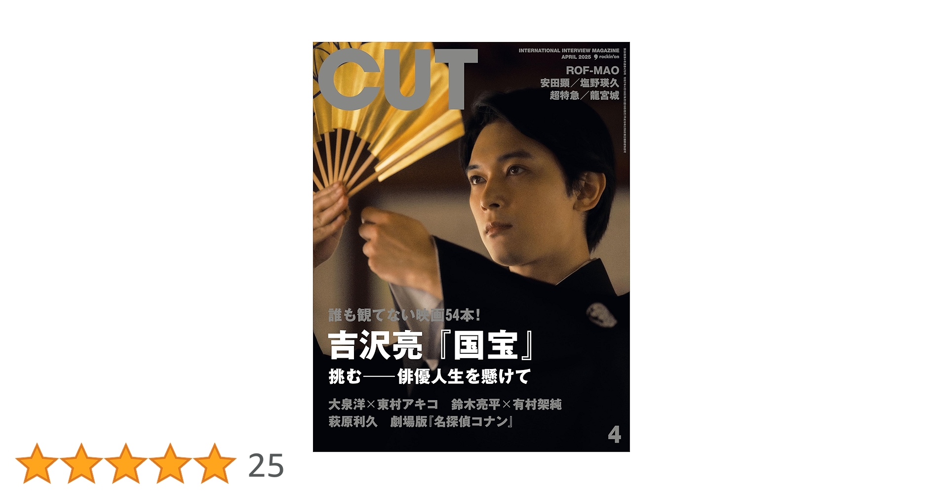 Cut (カット) 2025年 04月号 [雑誌] CUT (カット)の最新号【2025年9月号 (発売日2025年08月19日