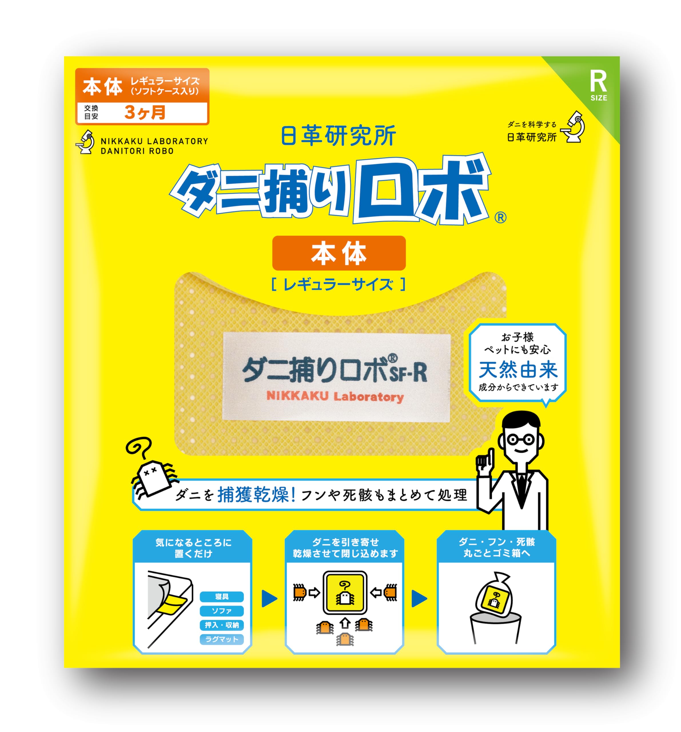 Amazon | 【テレビ放映商品】日革研究所 ダニ捕りロボ ソフト 