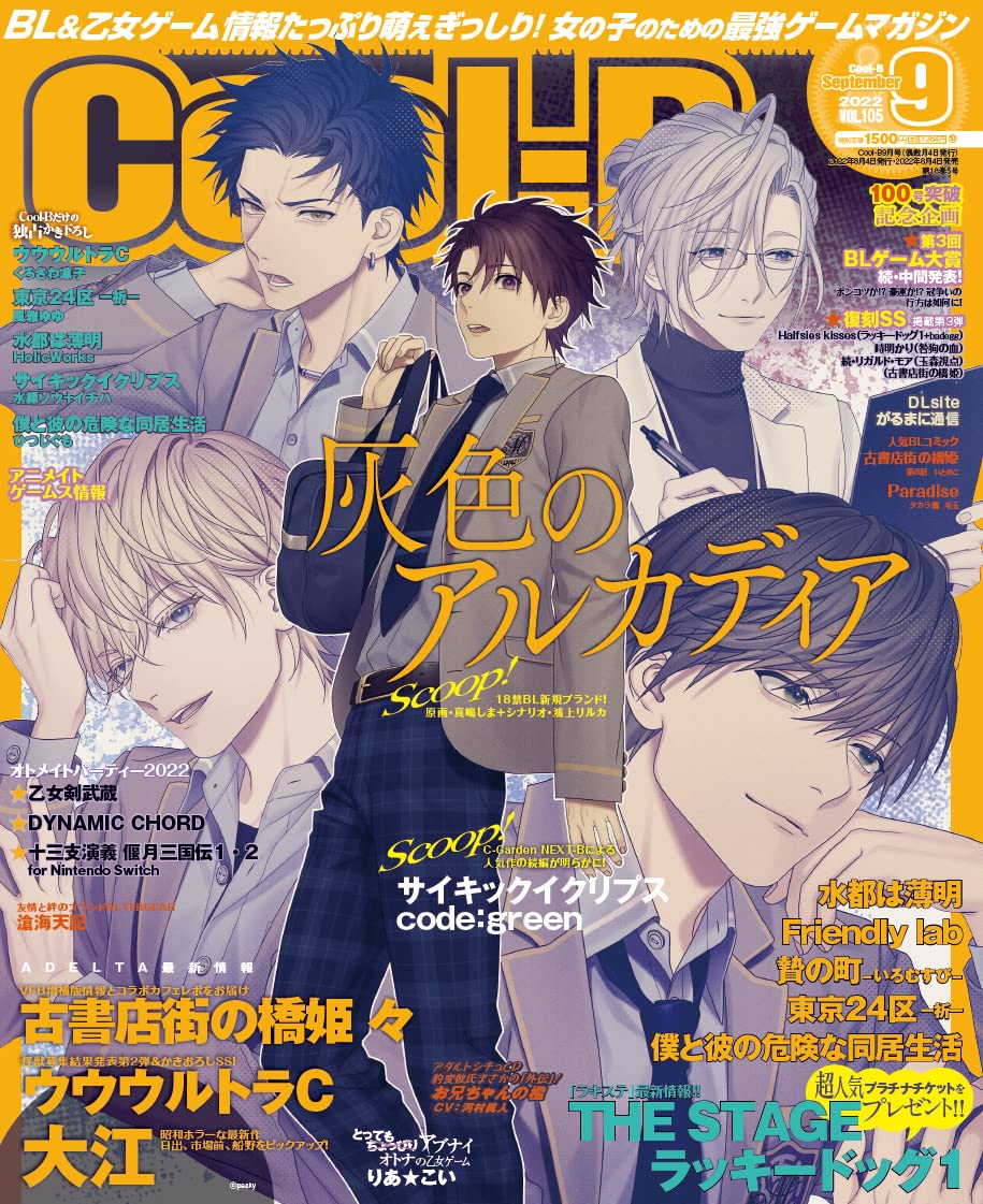Cool-B(クールビー) 2022年 09 月号 [雑誌] |本 | 通販 | Amazon