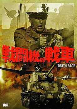 【中古】 戦闘機対戦車/ＤＶＤ/KIBF-1757 Amazon.co.jp: 戦闘機対戦車 [DVD] : ロイド・ブリッジス, ロイ