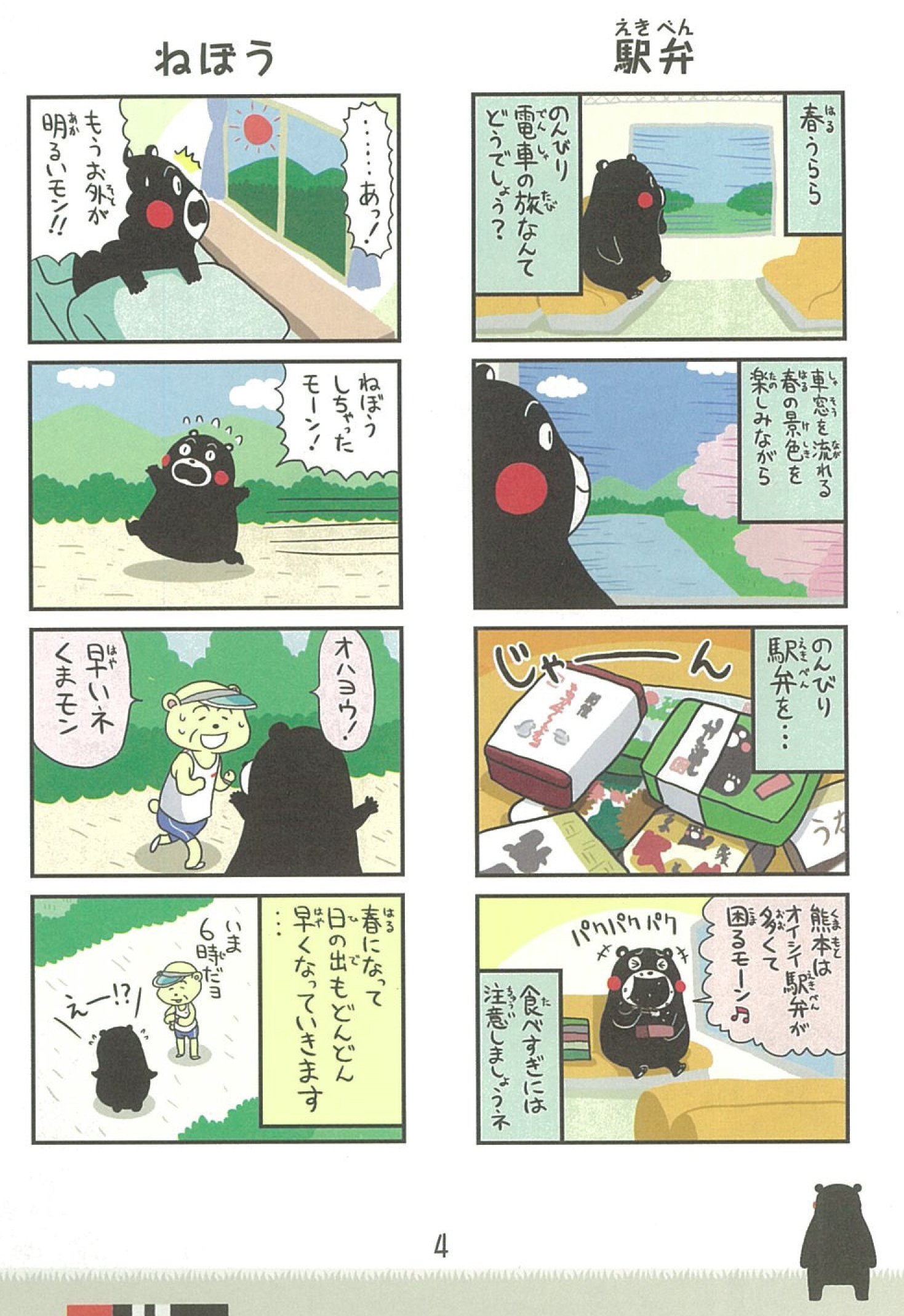 コミック くまモン 毎日が宝物編 熊本県 小山薫堂 本 通販 Amazon