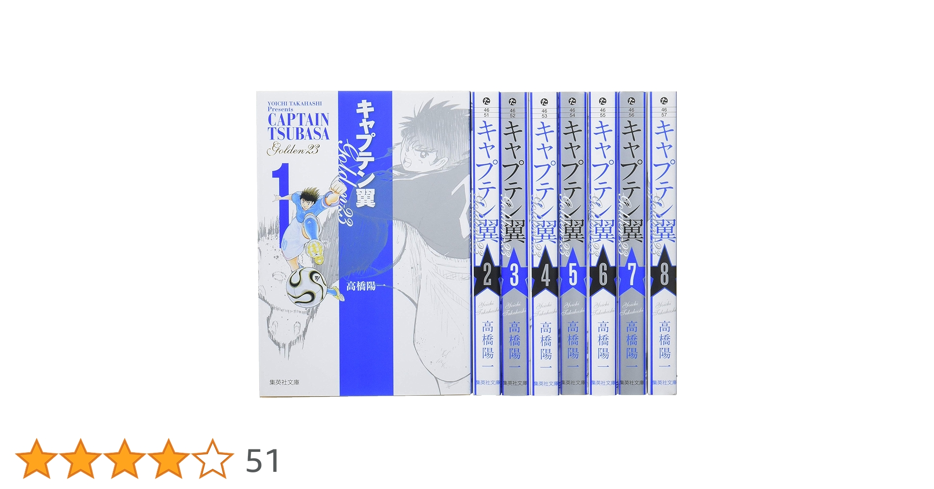 キャプテン翼 GOLDEN23 文庫版 コミック 全8巻完結セット (集英社文庫