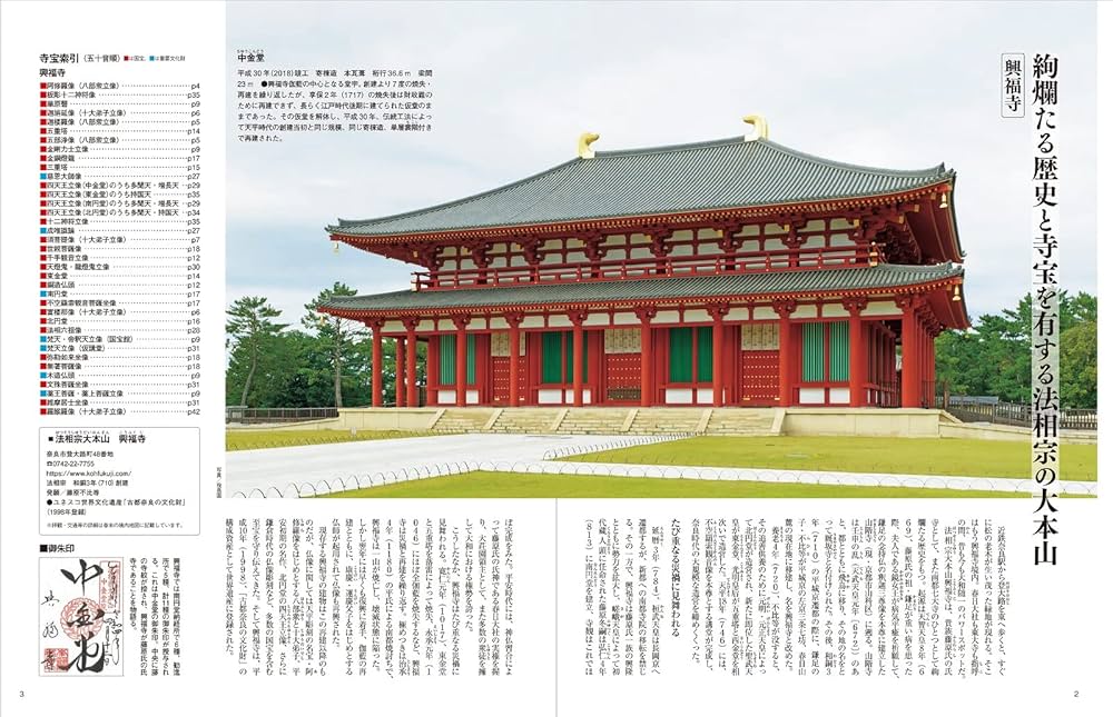 Amazon.co.jp: 隔週刊 古寺行こう(4) 興福寺 2022年 4/26 号
