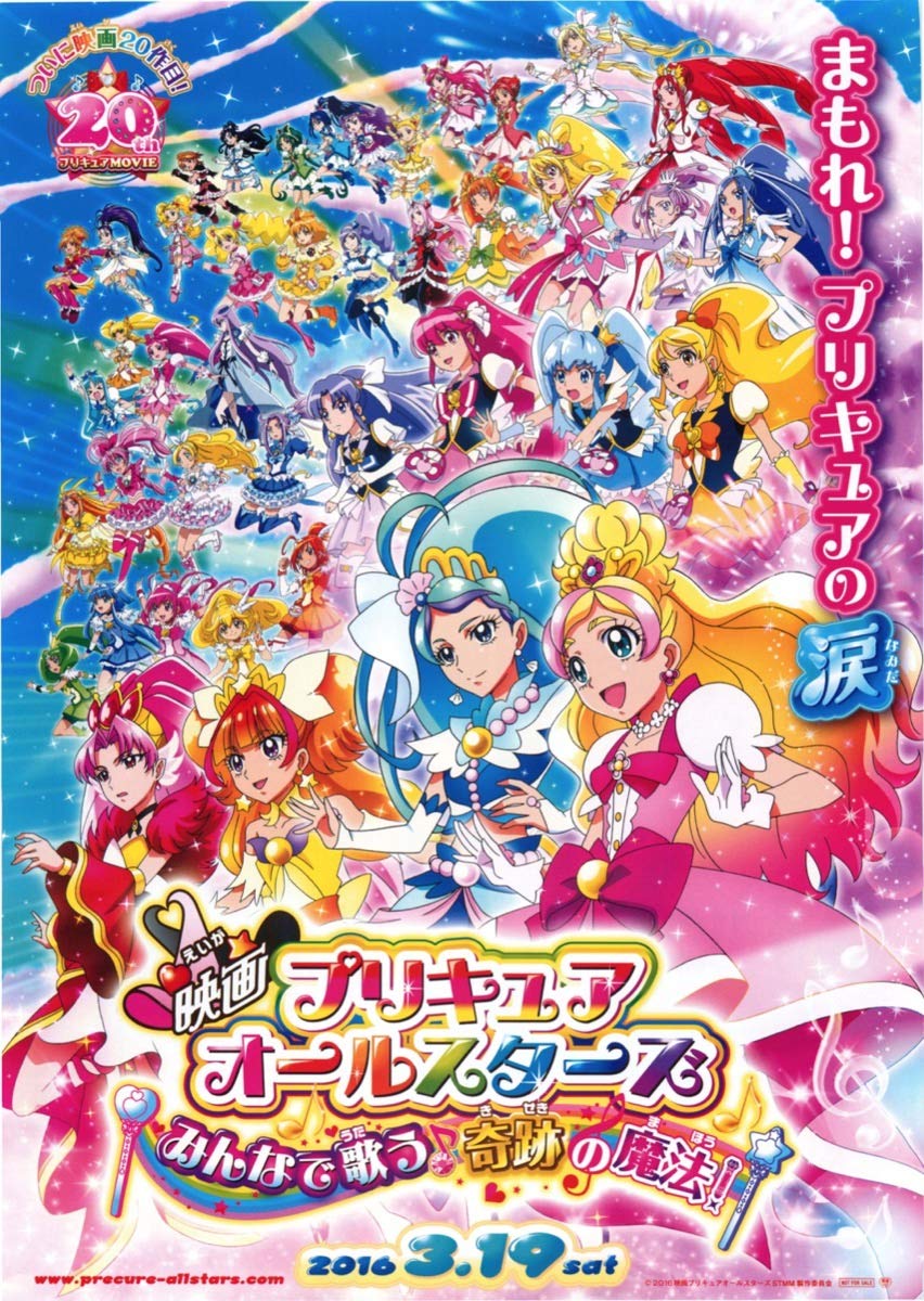 Amazon.co.jp: 映画チラシ『映画プリキュアオールスターズみんなで歌う