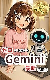 おすすめのGemini活用書籍