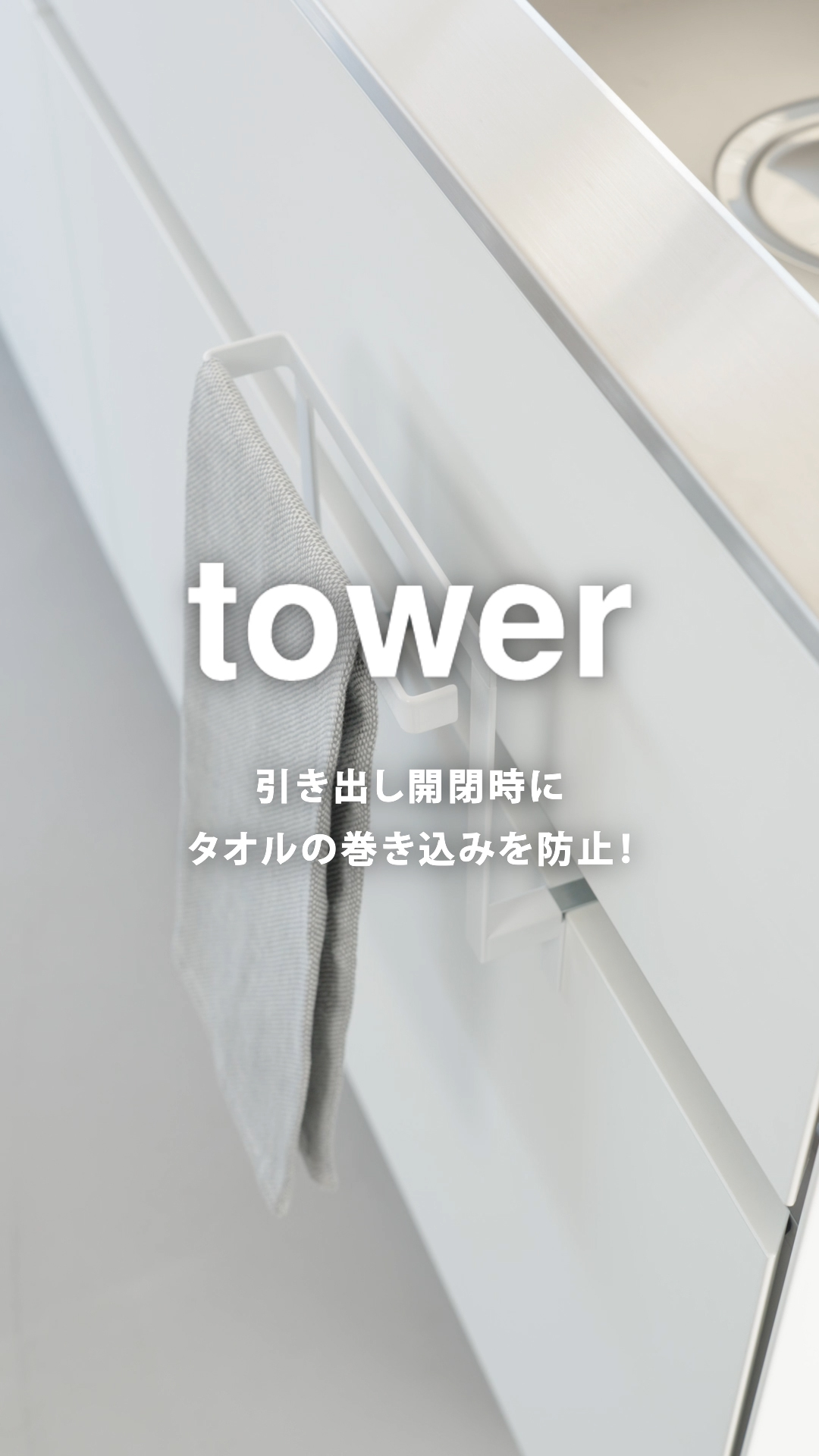 Amazon｜山崎実業(Yamazaki) キッチン シンク下 収納 扉 タオル