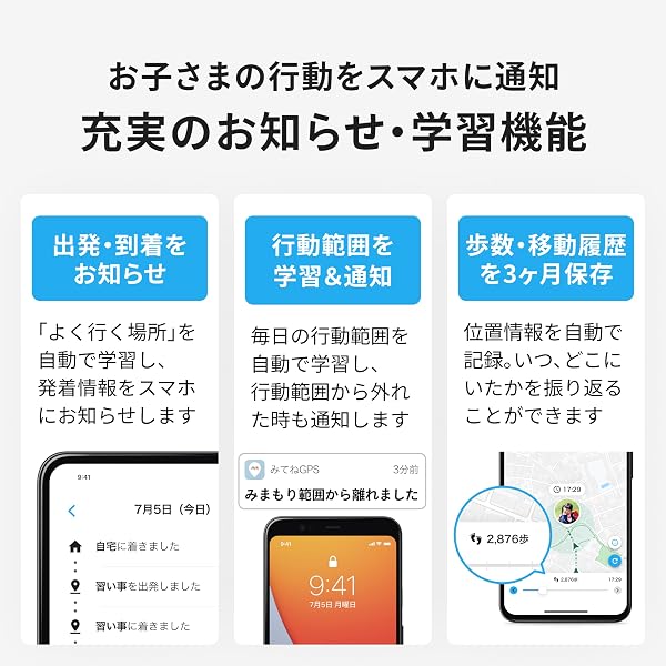 【公式】ボイスメッセージ機能付き!MIXI「みてねみまもりGPSトーク」安心の業界最大級バッテリー2000mAh 防塵 防水 子供向けGPS 日本PTA推薦商品 迷子防止の小型GPS ストラップ・充電ケーブル付き (ブルー) - 4