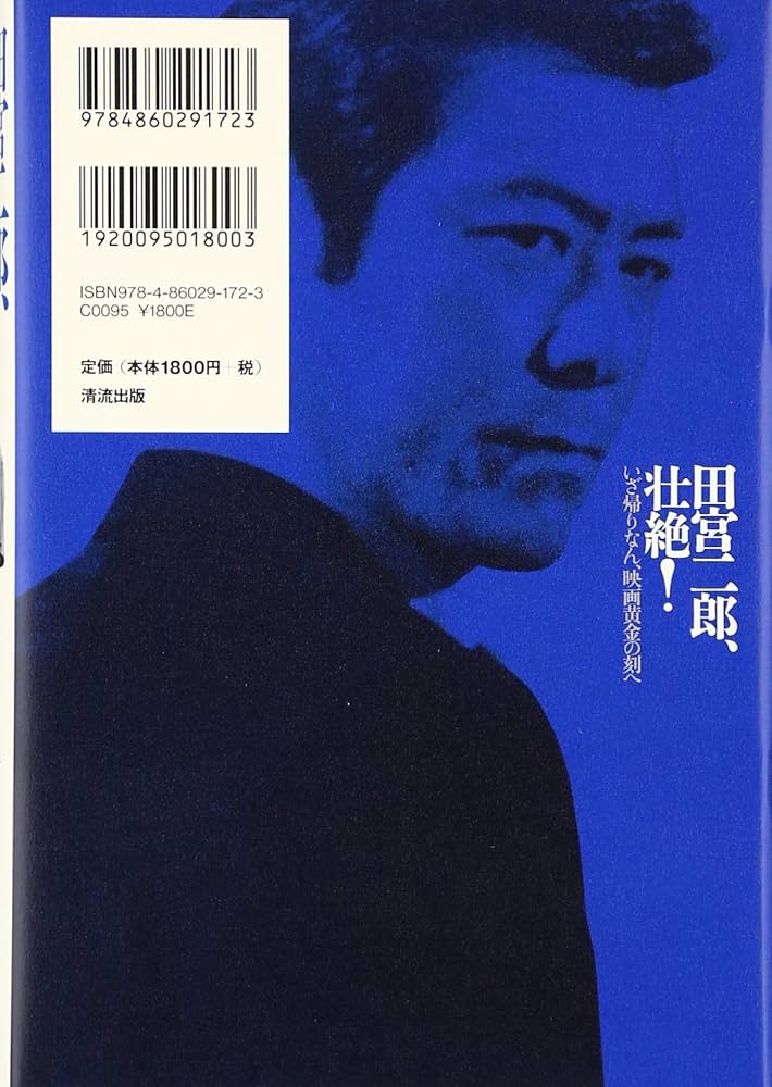 映画ポスター　白い巨塔　田宮二郎　当時物　折り目　小さな破れ　欠け　Ｂ2サイズ 映画ポスター 白い巨塔 田宮二郎 当時物 折り目 小さな破れ 欠け