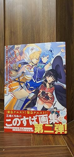 Amazon.co.jp: 三嶋くろね画集II Blessing!! この素晴らしい世界に祝福