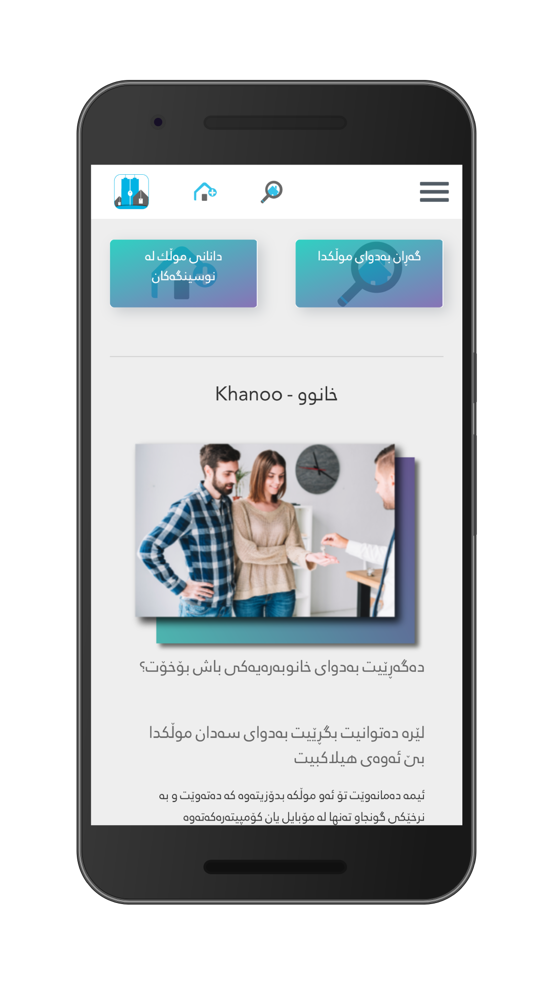 khanoo - App on Amazon Appstore