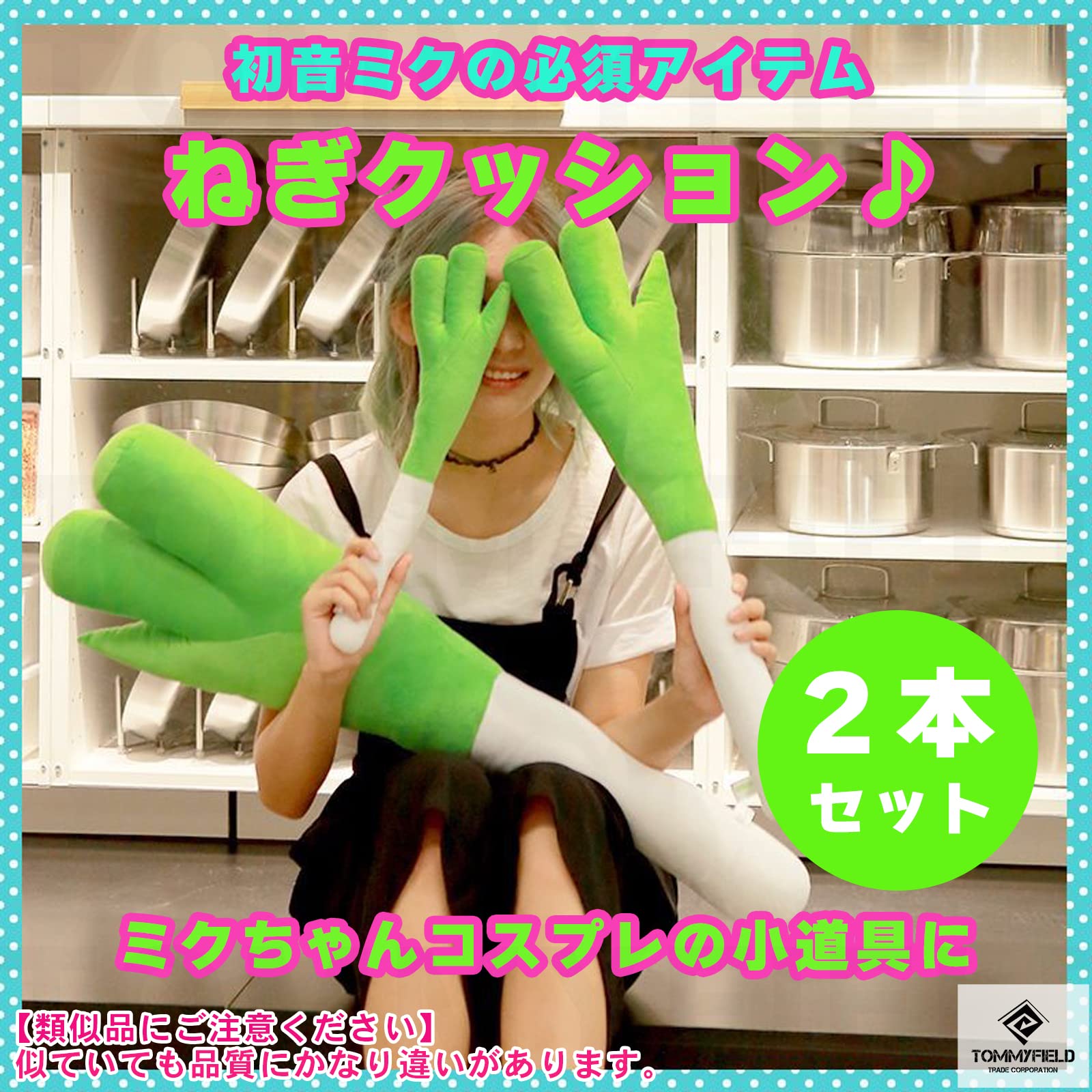 5体　初音ミク　ぬいぐるみ　ネギ Amazon.co.jp: TOMMYFIELD ネギ ねぎ クッション 野菜 ぬいぐるみ 初音