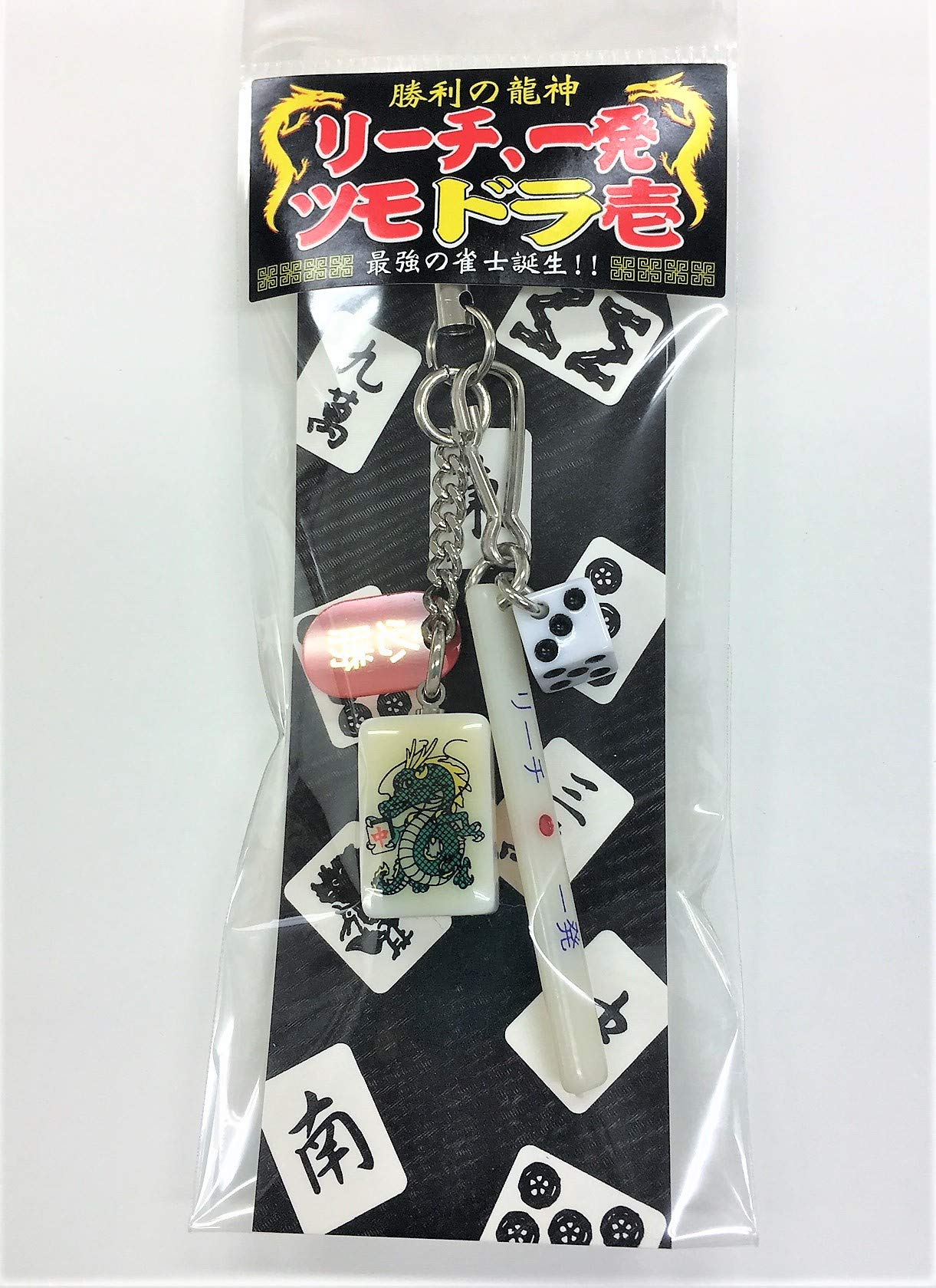 Amazon.co.jp: リーチ一発ツモ ミニドラゴン麻雀牌 3点セット