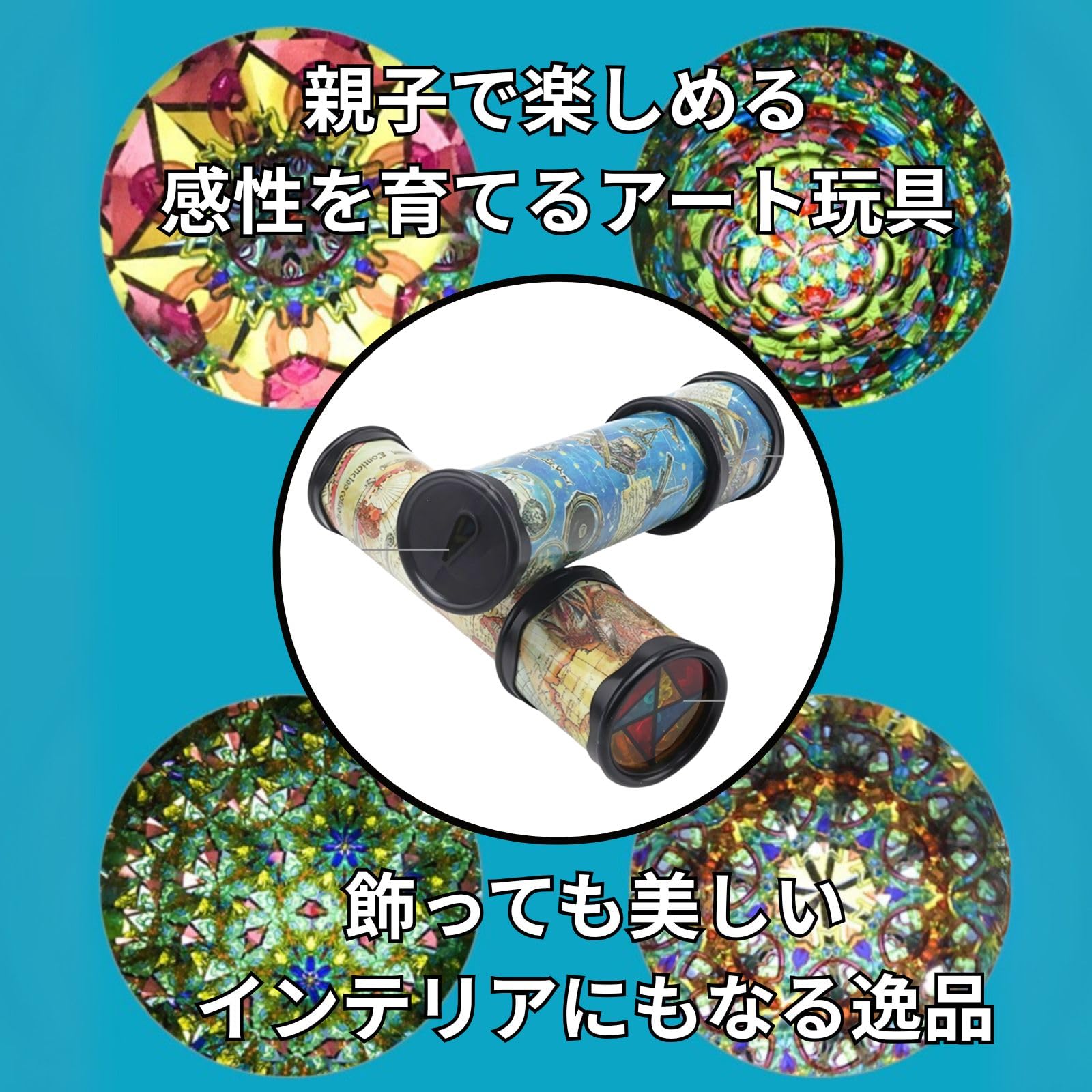 lori(プロフ必読)万華鏡　カレードスコープ　テレード　色々入門セット！ Amazon | makond 万華鏡 カレイドスコープ 回して広がる無限の世界