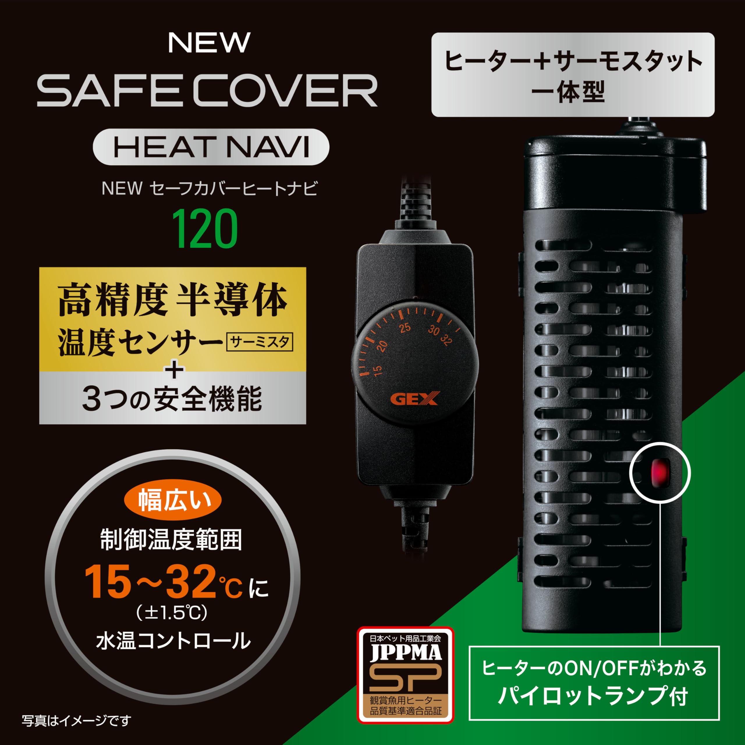Amazon | ジェックス GEX AQUA HEATER NEW セーフカバー ヒートナビ
