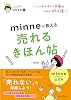 Minne official book Textbook for handmade artists!! Minne Teaches Selling Book Revised Edition Tankobon Softcover – March 16, 2023