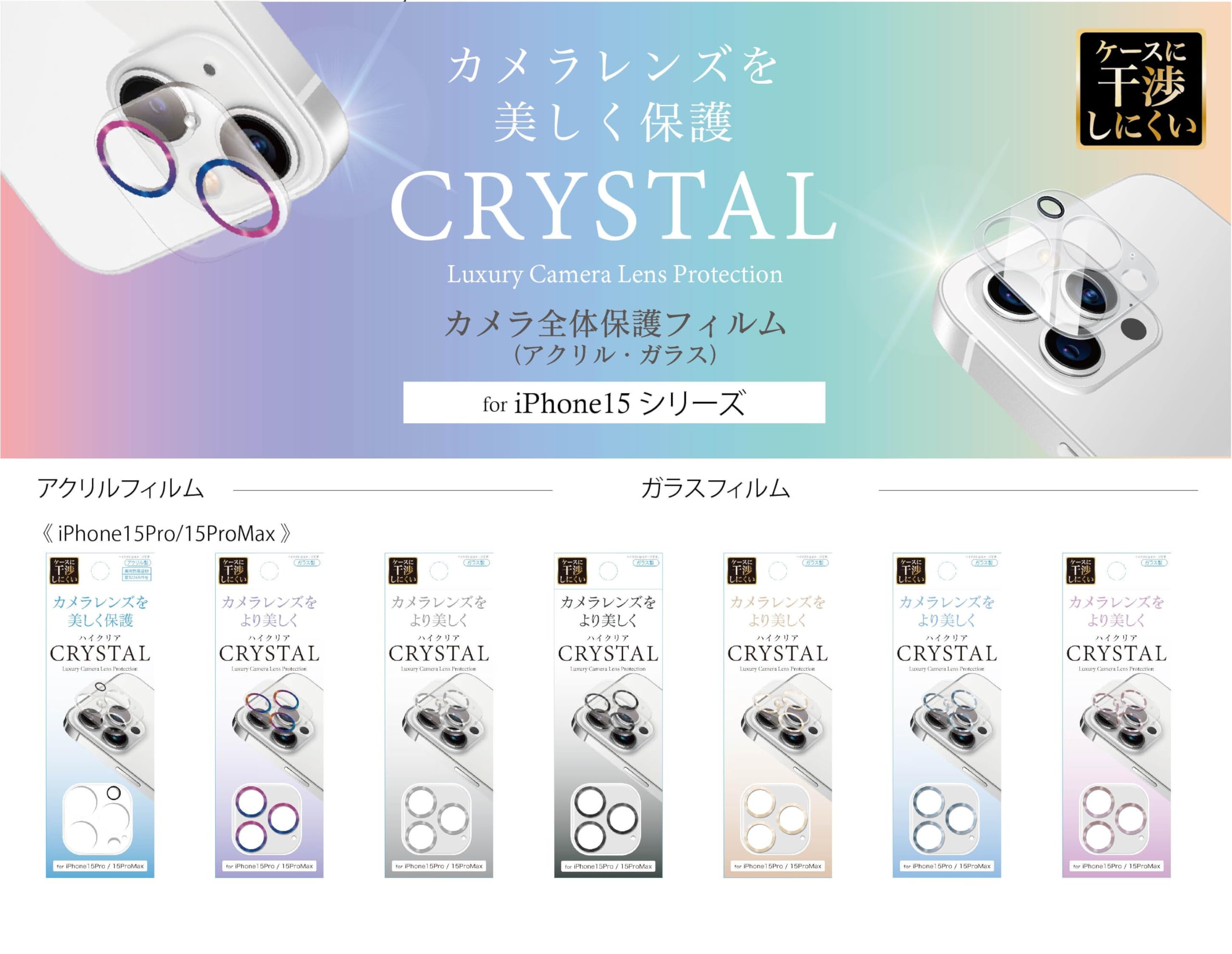 Amazon.co.jp: 藤本電業 ハイクリア CRYSTAL カメラ 全体 保護