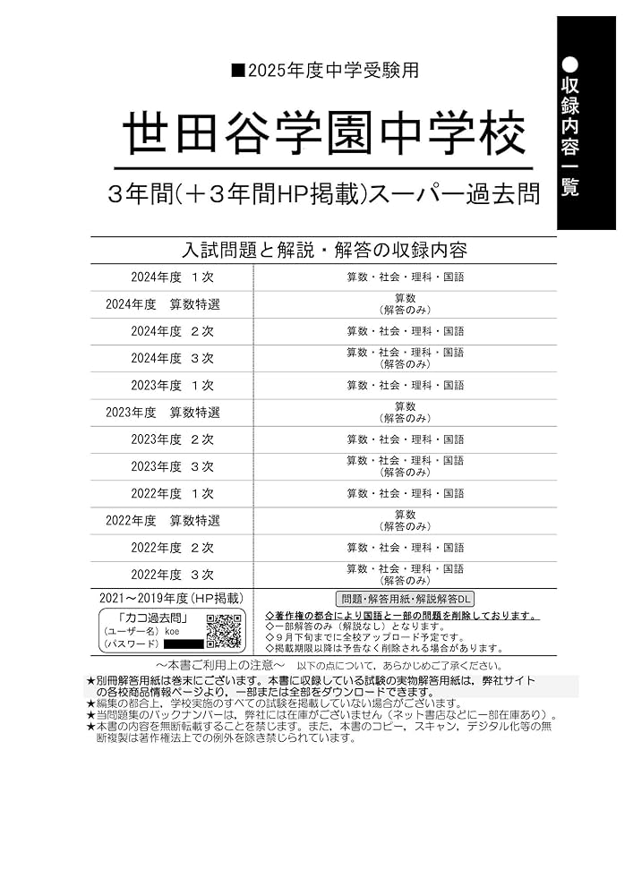 田園調布学園中学校　平成9年度用　中学受験　過去問 田園調布学園中学校 平成9年度用 中学受験 過去問 Amazon.co.jp