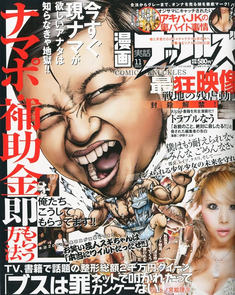 少女レイプ漫画